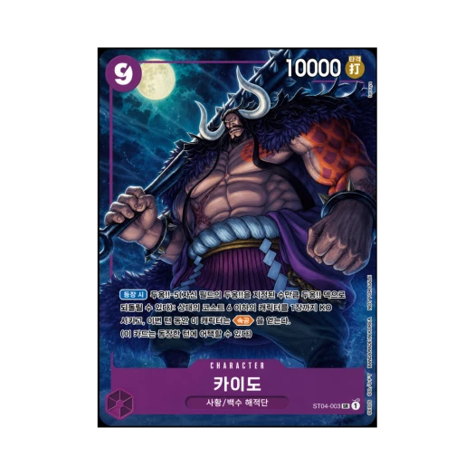 One Piece TCG Kaido SR ST04-003 Promotion Card Promotion Pack EX Vol.2 (Korean Ver.)