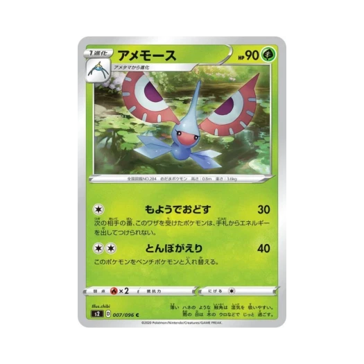 포켓몬 TCG 비나방 C 반역크래시 (일어판)