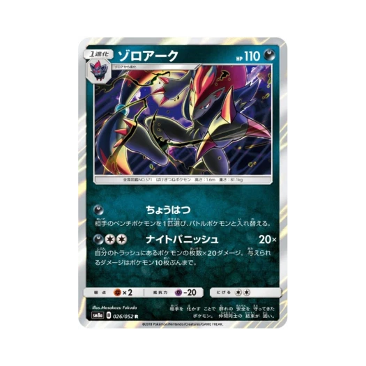 Pokemon TCG Zoroark R Dark Order (Japanese Ver.)