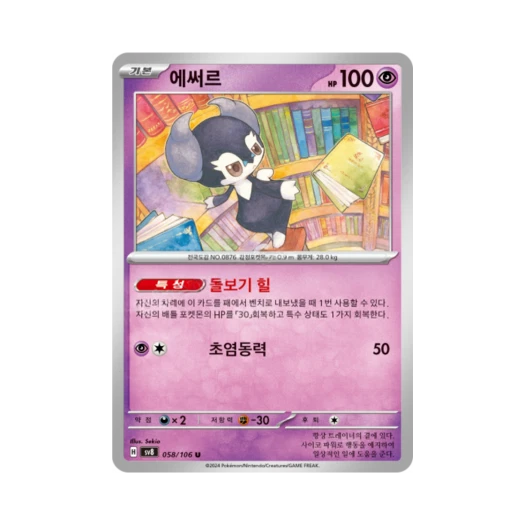 Pokemon TCG Indeedee U Super Electric Breaker (Korean Ver.)