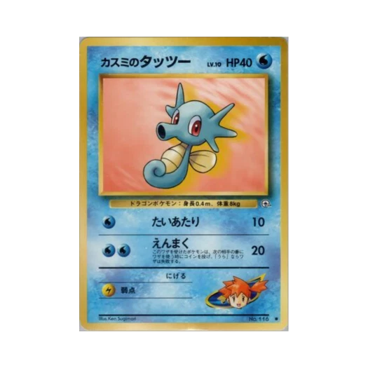 포켓몬 TCG 이슬의 쏘드라 C 리더스 스타디움 (일어판)