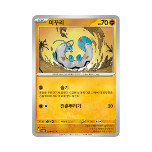 포켓몬 TCG 미꾸리 C 클레이버스트 (한글판)