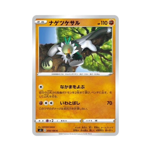 포켓몬 TCG 내던숭이 C 무한존 (일어판)