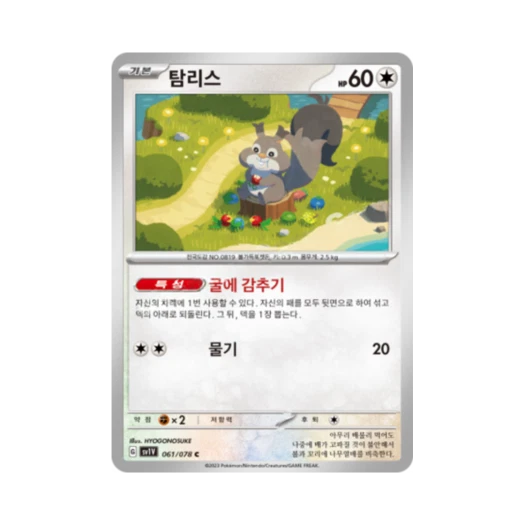 포켓몬 TCG 탐리스 C 바이올렛 ex (한글판) 카드 이미지