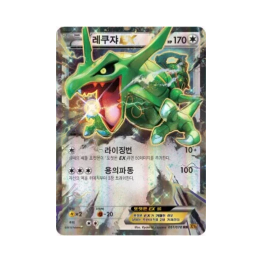 포켓몬 TCG 레쿠쟈 ex RR 에메랄드 브레이크 (한글판)