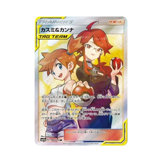 포켓몬 TCG 이슬&칸나 SR GX 태그올스타즈 (일어판)