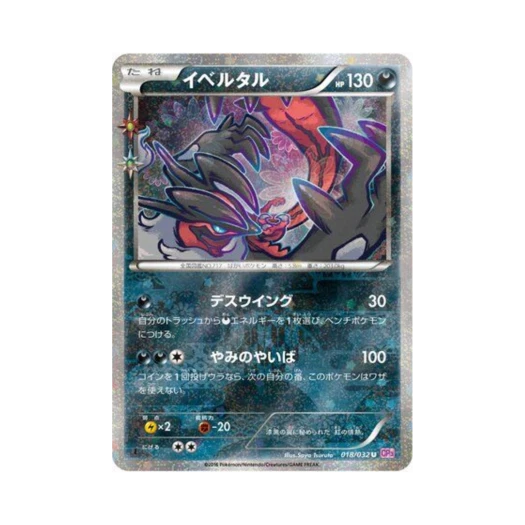 Pokemon TCG Yveltal U Pokékyun Collection 1st Edition (Japanese Ver.)