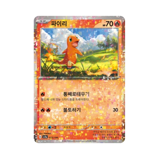 포켓몬 TCG 파이리 미러 샤이니트레저 ex (한글판)