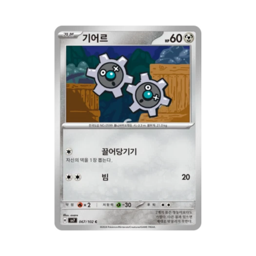 포켓몬 TCG 기어르 C 스텔라미라클 (한글판)