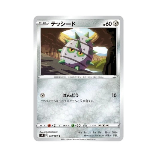 포켓몬 TCG 철시드 C 앙천의 볼트태클 (일어판)