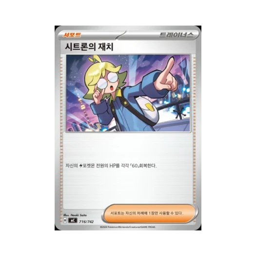 포켓몬 TCG 시트론의 재치 MEGA 스타트 덱 100 배틀컬렉션 (한글판)