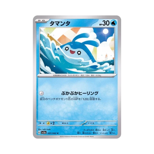 Pokemon TCG Mantyke C Raging Surf (Japanese Ver.)
