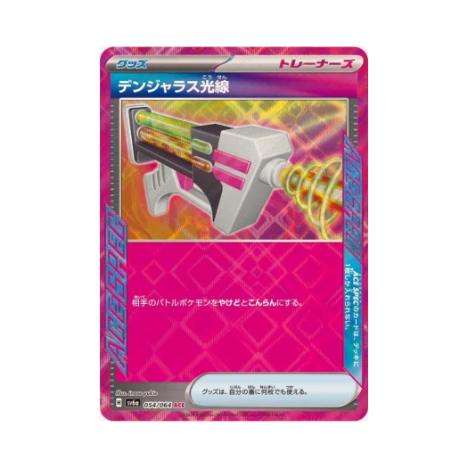 포켓몬 TCG 데인저러스 광선 ACE 나이트원더러 (일어판)