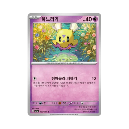 포켓몬 TCG 하느라기 C 낙원드래고나 (한글판)