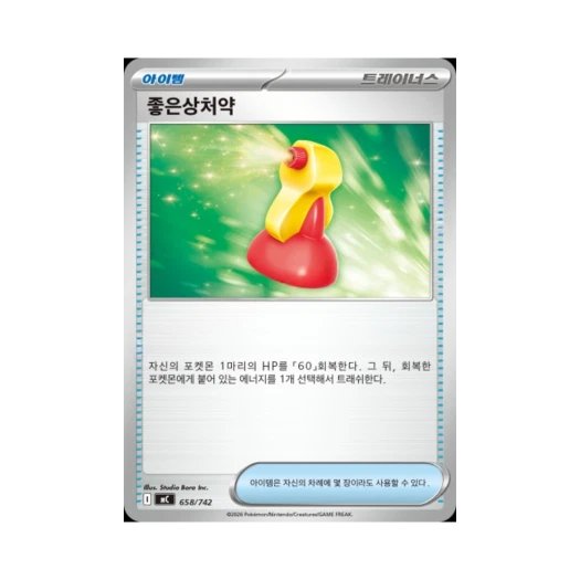 포켓몬 TCG 좋은상처약 MEGA 스타트 덱 100 배틀컬렉션 (한글판)
