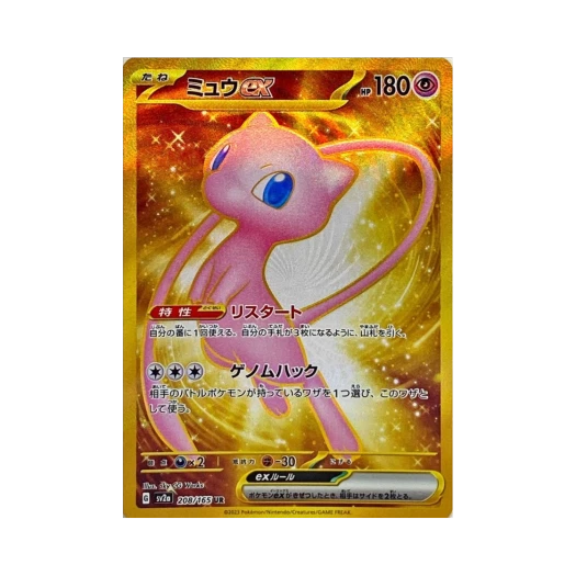 포켓몬 TCG 뮤 ex UR 포켓몬 카드 151 (일어판)