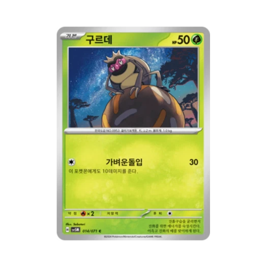 Pokemon TCG Rellor C Cyber Judge (Korean Ver.)