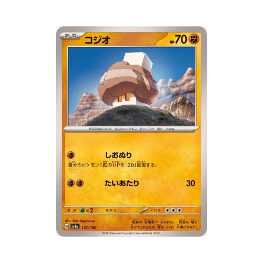 Pokemon TCG Nacli Shiny Treasure ex (Japanese Ver.)
