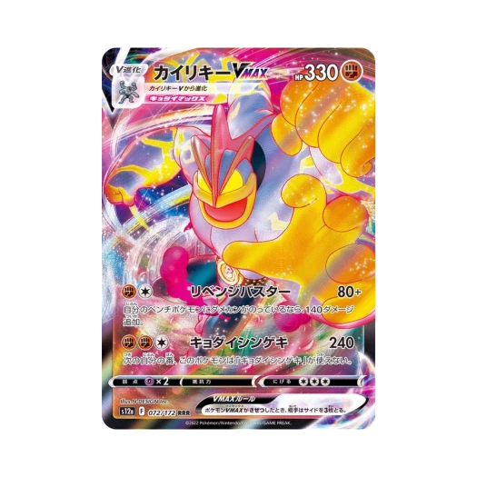 포켓몬 TCG 괴력몬 VMAX RRR VSTAR 유니버스 (일어판)