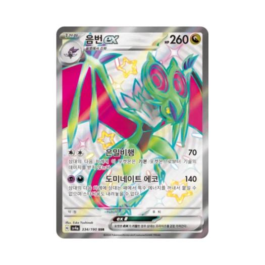 포켓몬 TCG 음번 ex SSR 샤이니트레저 ex (한글판)