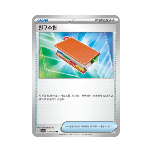 포켓몬 TCG 친구수첩 U 스칼렛 ex (한글판)