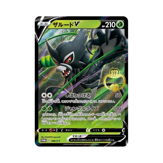 포켓몬 TCG 자루도 V P 소드&실드 프로모 카드 (일어판)