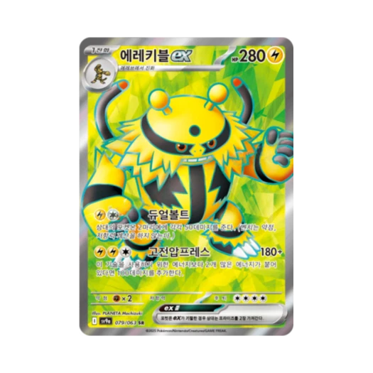 포켓몬 TCG 에레키블 ex SR 열풍의 아레나 (한글판)