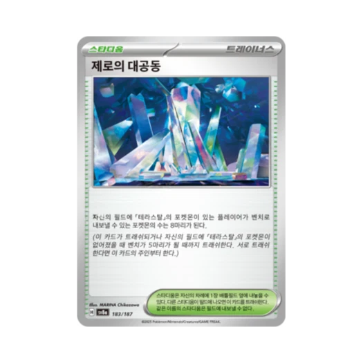 포켓몬 TCG 제로의 대공동 테라스탈 페스타 ex (한글판)
