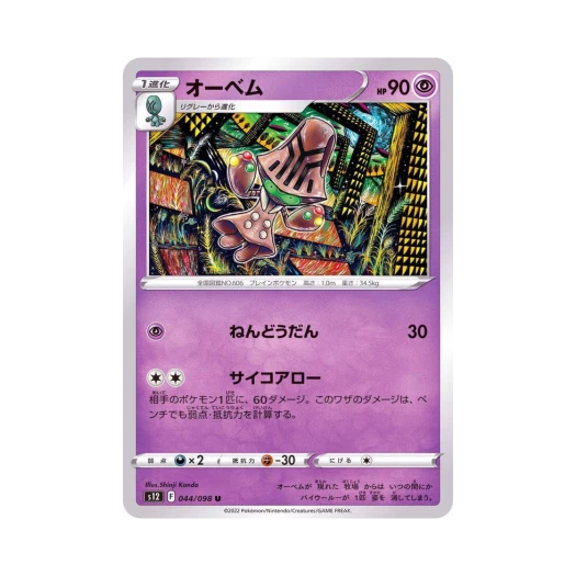 포켓몬 TCG 벰크 U 패러다임트리거 (일어판)