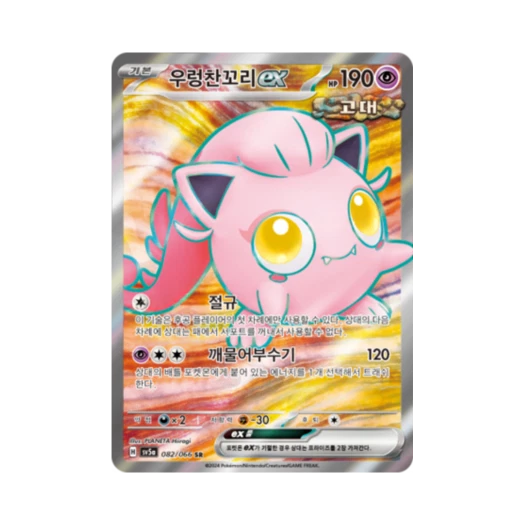Pokemon TCG Scream Tail ex SR Crimson Haze (Korean Ver.)