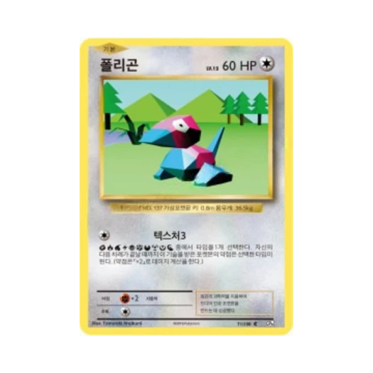 Pokemon TCG Porygon C 20th Anniversary (Korean Ver.)