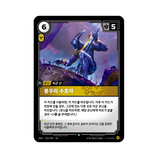 Riftbound Peak Guardian Dog Warwick Zaun UC Normal Origins (Korean Ver.)