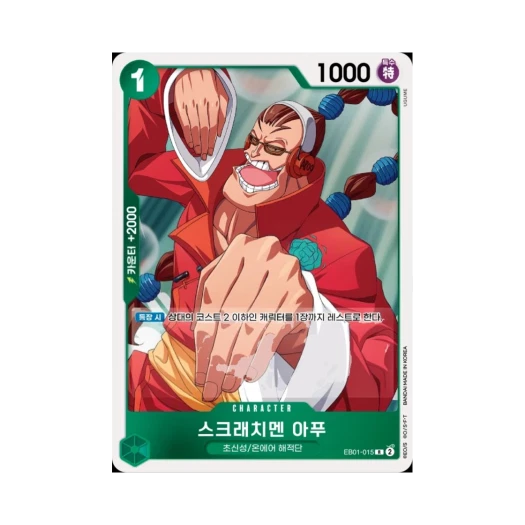 원피스 TCG 스크래치멘 아푸 R EB01-015 엑스트라 부스터 메모리얼 컬렉션 (한글판)