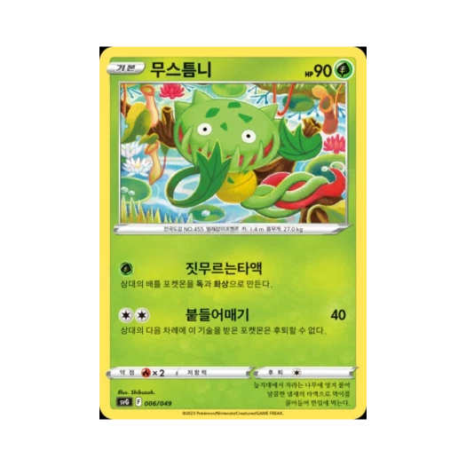 포켓몬 TCG 무스틈니 스칼렛&바이올렛 스페셜 덱 세트 ex 이상해꽃 리자몽 거북왕 (한글판)