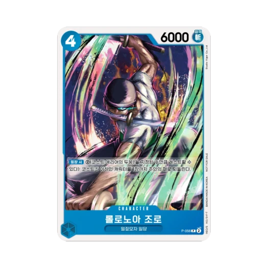 원피스 TCG 롤로노아 조로 P P-056 프로모션 팩 Vol.4 (한글판)