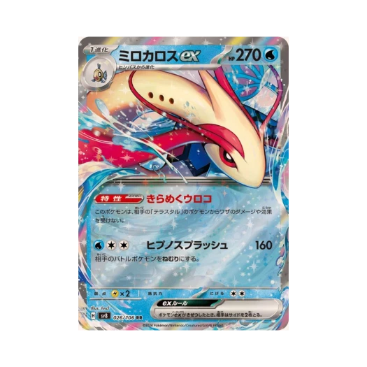 Pokemon TCG Milotic ex RR Super Electric Breaker (Japanese Ver.)