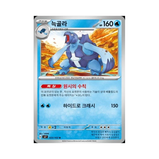 Pokemon TCG Carracosta U Stellar Miracle (Korean Ver.)