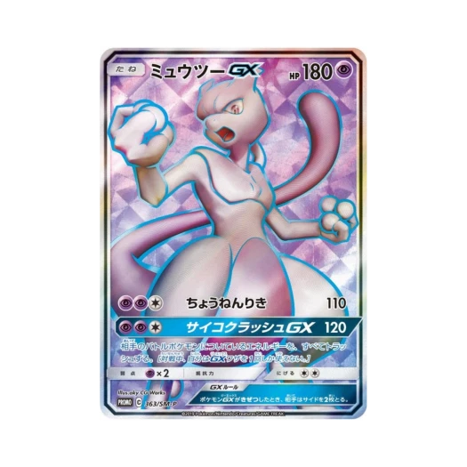Pokemon TCG Mewtwo GX P Sun & Moon Promos (Japanese Ver.)