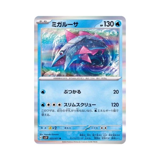 포켓몬 TCG 가비루사 R 스노해저드 (일어판)