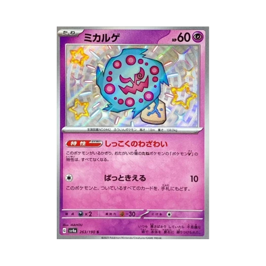 포켓몬 TCG 화강돌 S 샤이니 트레져 ex (일어판)