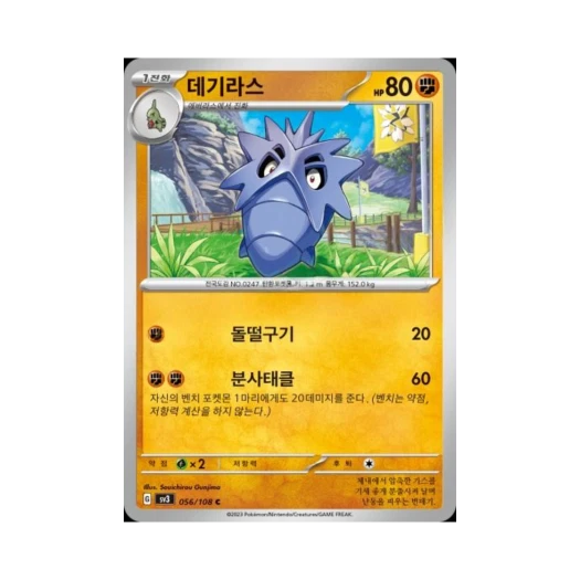 포켓몬 TCG 데기라스 C 흑염의 지배자 (한글판) 카드 이미지