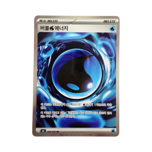 Pokemon TCG Bubbly Water Energy SR Storm Emeralda (Korean Ver.)