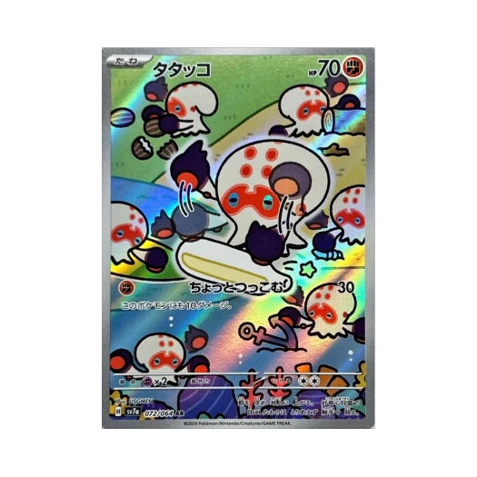 포켓몬 TCG 때때무노 AR 낙원드래고나 (일어판)