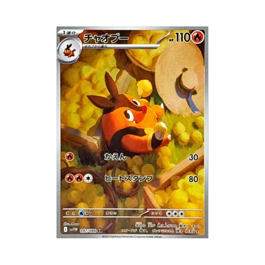 포켓몬 TCG 챠오꿀 AR 화이트 플레어 (일어판)