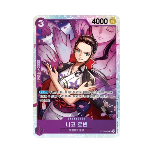 원피스 TCG 니코 로빈 SR ST26-003 스타트 덱 자흑 몽키 D. 루피 (한글판)