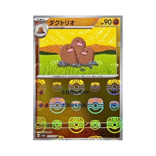Pokemon TCG Dugtrio U Masterball Mirror Pokemon Card 151 (Japanese Ver.)