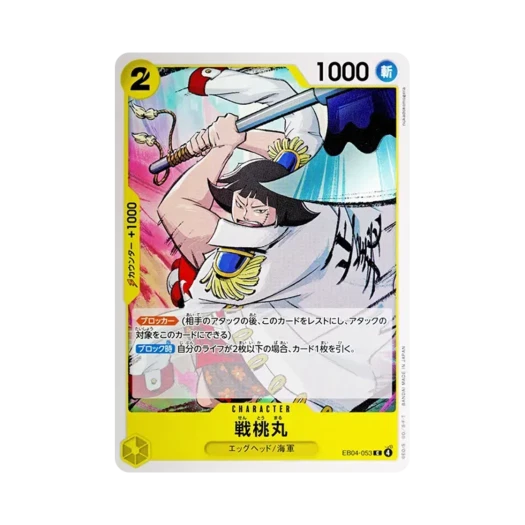 원피스 TCG 센토마루 C EB04-053 엑스트라 부스터 팩 에그헤드 크라이시스 (일어판)