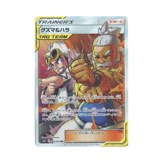 포켓몬 TCG 구즈마&할라 SR 얼터제네시스 (일어판)
