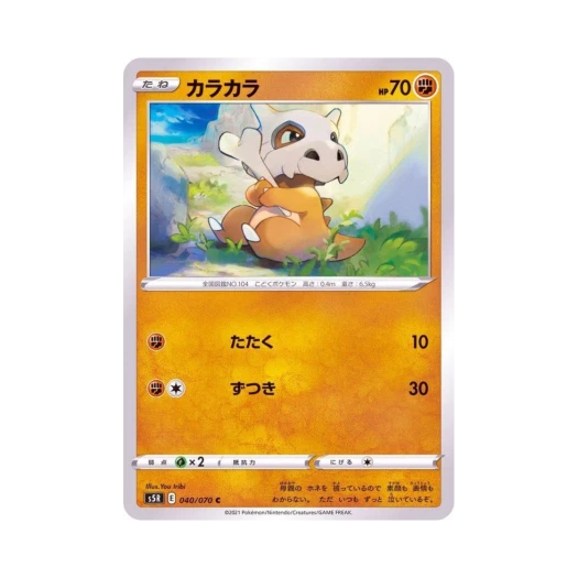 포켓몬 TCG 탕구리 C 연격마스터 (일어판)
