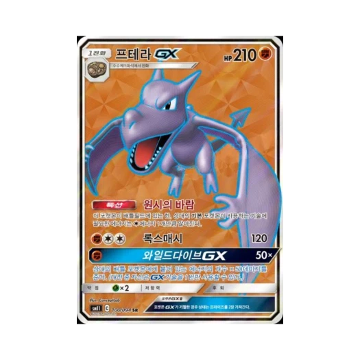 포켓몬 TCG 프테라 GX SR 미라클트윈 (한글판)